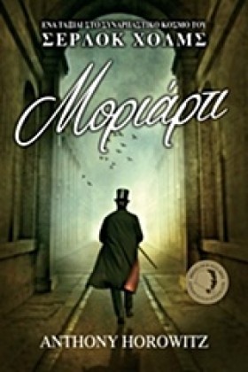 ΜΟΡΙΑΡΤΙ-Ε &hellip;