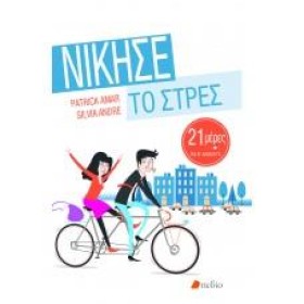 ΝΙΚΗΣΕ ΤΟ …