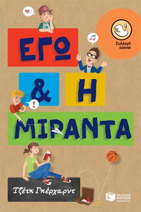 ΕΓΩ ΚΑΙ Η …