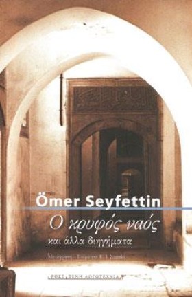 Ο ΚΡΥΦΟΣ Ν &hellip;