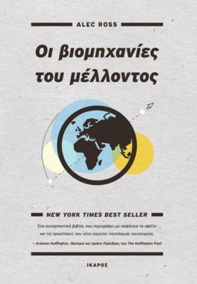 ΟΙ ΒΙΟΜΗΧΑ …