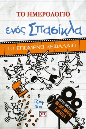 ΤΟ ΗΜΕΡΟΛΟ &hellip;