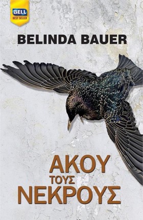 ΑΚΟΥ ΤΟΥΣ …
