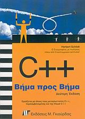 C++ ΒΗΜΑ Π &hellip;