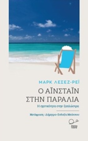 Ο ΑΙΝΣΤΑΙΝ &hellip;