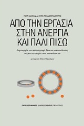 ΑΠΟ ΤΗΝ ΕΡ &hellip;