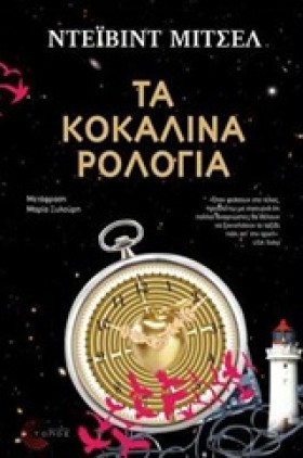 ΤΑ ΚΟΚΑΛΙΝ …