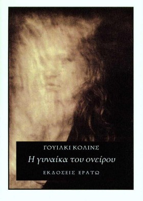 Η ΓΥΝΑΙΚΑ …