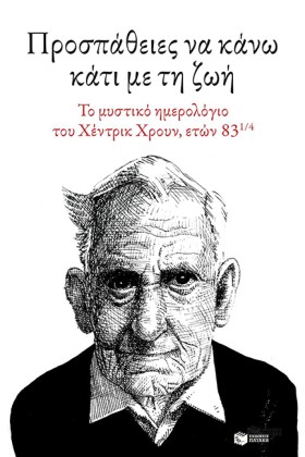 ΠΡΟΣΠΑΘΕΙΕ &hellip;