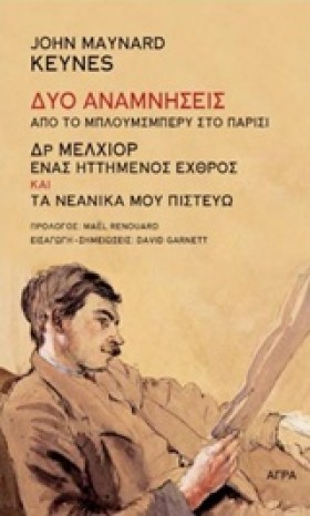 ΔΥΟ ΑΝΑΜΝΗ &hellip;