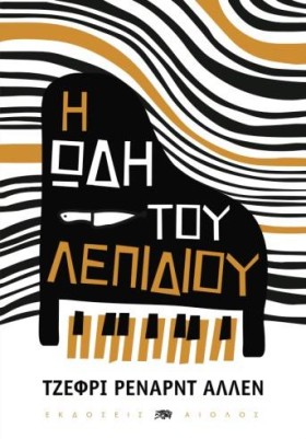 Η ΩΔΗ ΤΟΥ &hellip;