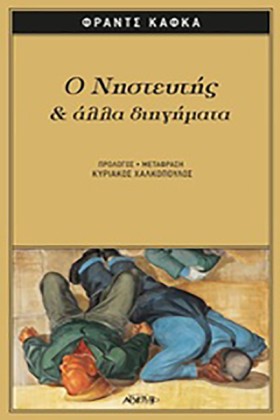 Ο ΝΗΣΤΕΥΤΗ …