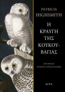 Η ΚΡΑΥΓΗ Τ …
