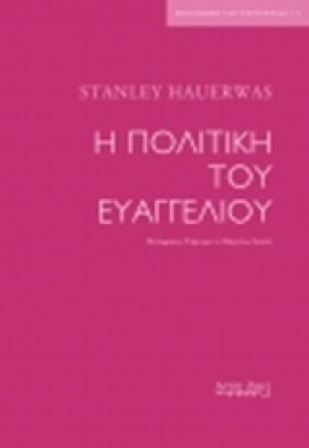 Η ΠΟΛΙΤΙΚΗ …