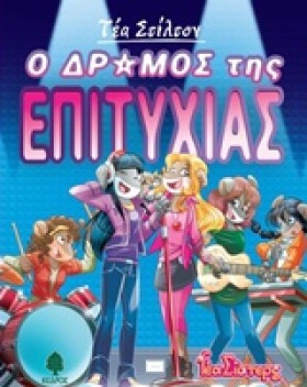 ΤΕΑ ΣΤΙΛΤΟ …