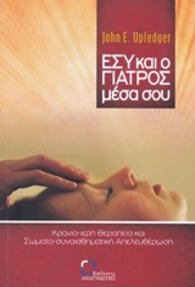 ΕΣΥ ΚΑΙ Ο …