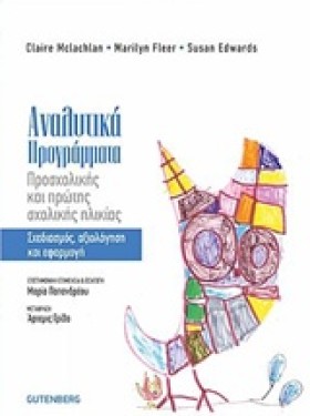 ΑΝΑΛΥΤΙΚΑ …