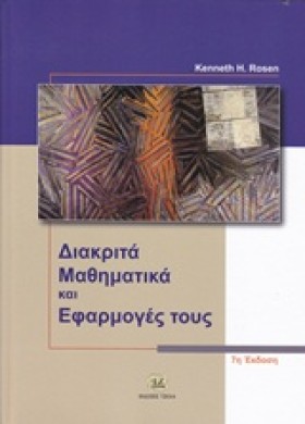ΔΙΑΚΡΙΤΑ Μ …