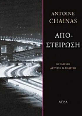ΑΠΟΣΤΕΙΡΩΣ …