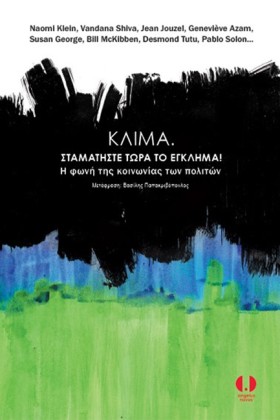 ΚΛΙΜΑ-ΣΤΑΜ &hellip;