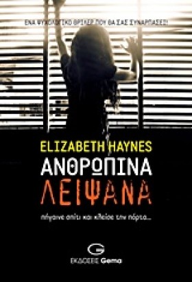 ΑΝΘΡΩΠΙΝΑ &hellip;