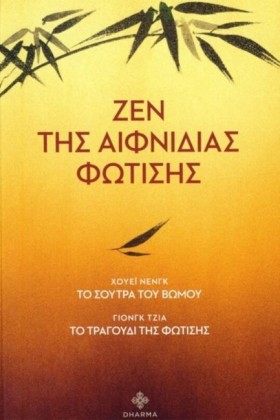 ΖΕΝ ΤΗΣ ΑΙ …