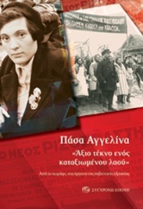 ΑΞΙΟ ΤΕΚΝΟ …