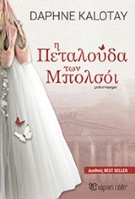 Η ΠΕΤΑΛΟΥΔ …