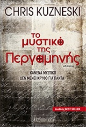 ΤΟ ΜΥΣΤΙΚΟ …