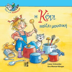 Η ΚΟΝΙ ΠΑΙ &hellip;