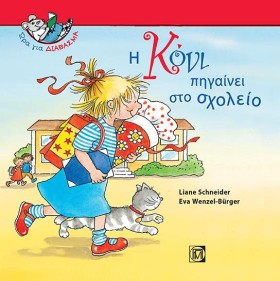 Η ΚΟΝΙ ΠΗΓ &hellip;