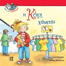 Η ΚΟΝΙ ΧΑΝ …