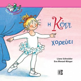 Η ΚΟΝΙ ΧΟΡ …