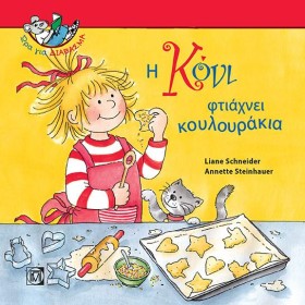 Η ΚΟΝΙ ΦΤΙ …