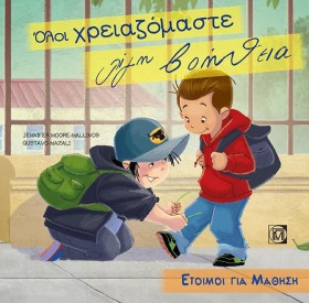 ΟΛΟΙ ΧΡΕΙΑ …
