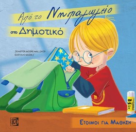 ΑΠΟ ΤΟ ΝΗΠ …