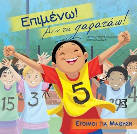ΕΠΙΜΕΝΩ ΔΕ …