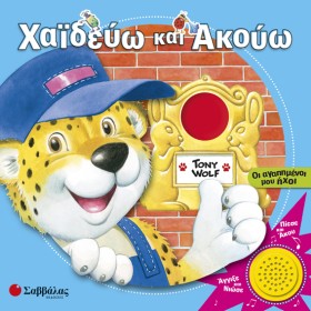 ΧΑΙΔΕΥΩ ΚΑ …