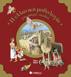 Η ΕΛΛΗΝΙΚΗ …