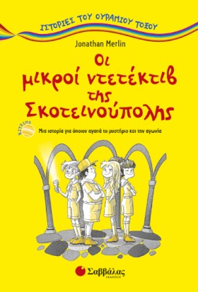 ΟΙ ΜΙΚΡΟΙ &hellip;