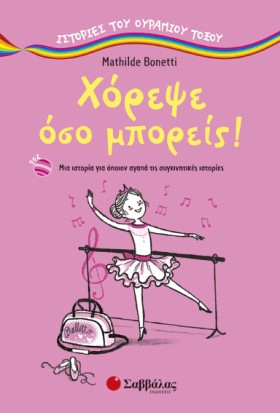 ΧΟΡΕΨΕ ΟΣΟ &hellip;