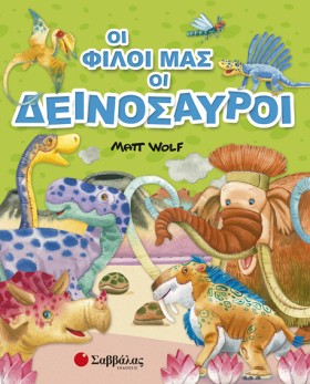 ΟΙ ΦΙΛΟΙ Μ &hellip;