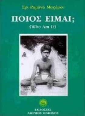 ΠΟΙΟΣ ΕΙΜΑ …