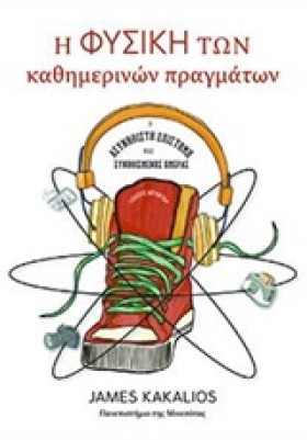 Η ΦΥΣΙΚΗ Τ …