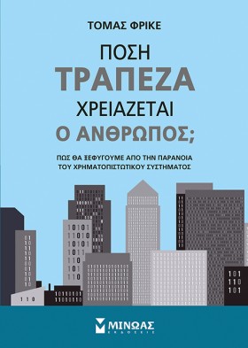 ΠΟΣΗ ΤΡΑΠΕ …