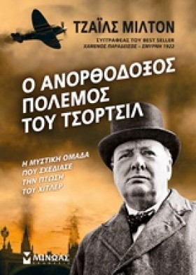 Ο ΑΝΟΡΘΟΔΟ &hellip;