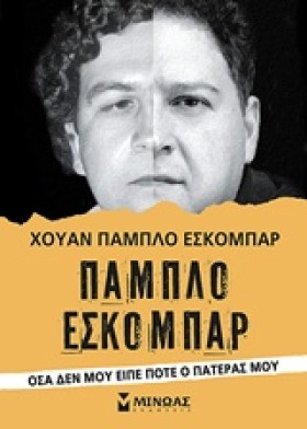 ΠΑΜΠΛΟ ΕΣΚ &hellip;
