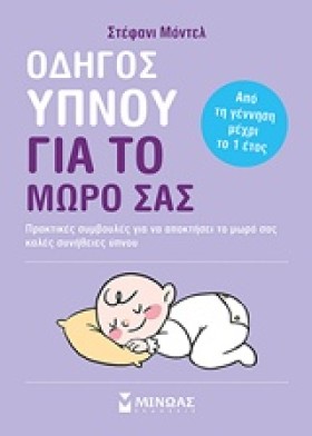 ΟΔΗΓΟΣ ΥΠΝ &hellip;