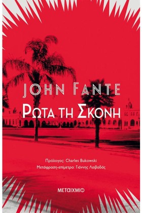 ΡΩΤΑ ΤΗ ΣΚ &hellip;