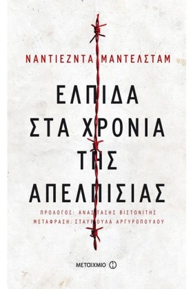 ΕΛΠΙΔΑ ΣΤΑ &hellip;